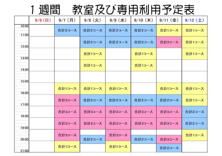 ９月６日～.jpg