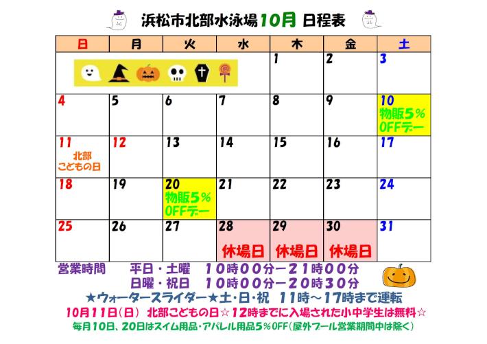 10月日程表.jpg
