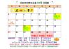 10月日程表.jpg