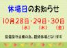休館日2026.10.JPG