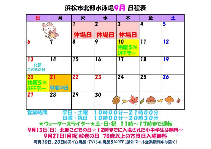 ９月日程表.jpg