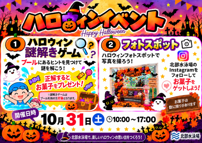 10.31ハロウィンイベント.png