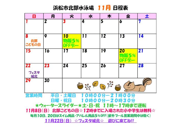 11月日程表.jpg